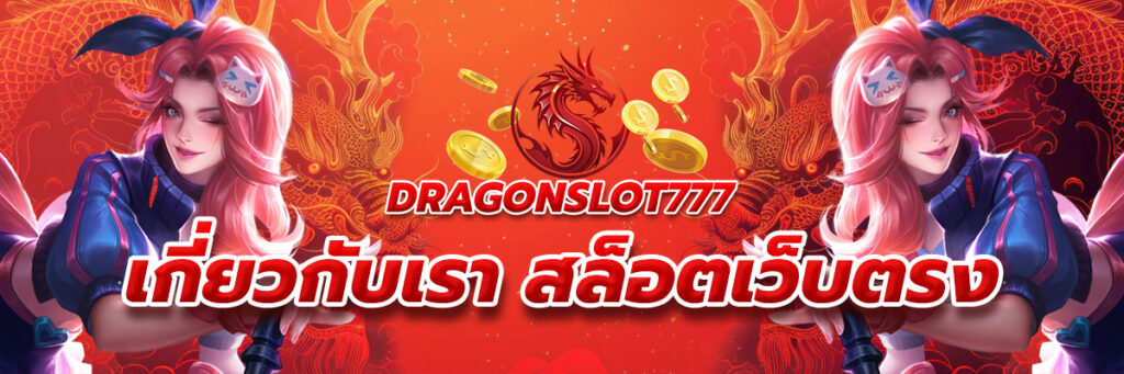 เกี่ยวกับเรา